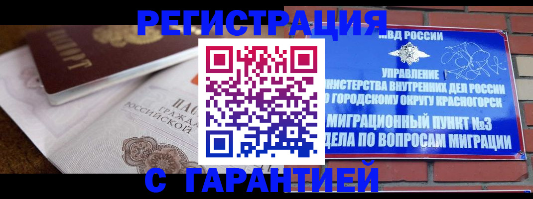 прописка 2025 в Ленинске
